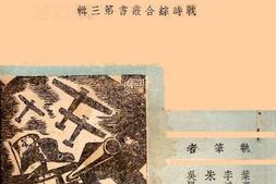 老图书–《三民主义青年团》电子版合集