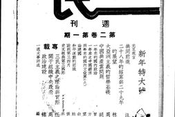 老期刊–《三民周刊》1940-1940年合集 电子版