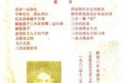 老图书–《三水文史_1982年第3-4期_总第5-6辑》电子版合集
