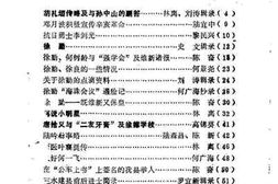 老图书–《三水文史_1984年第1辑_总第9辑》电子版合集