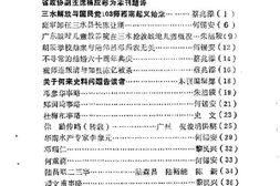老图书–《三水文史_第16、16辑合刊》电子版合集