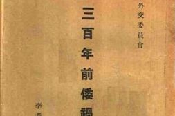 老图书–《三百年前倭祸》电子版合集