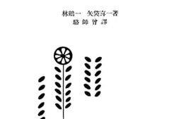老图书–《三角法——二角和差之三角函数》电子版合集