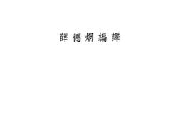 老图书–《三角法演习指导》电子版合集