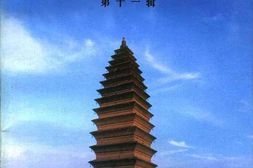 老图书–《三门峡文史资料_第11辑》电子版合集