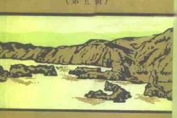 老图书–《三门峡文史资料_第5辑》电子版合集
