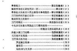 老图书–《三门文史资料_第2辑》电子版合集