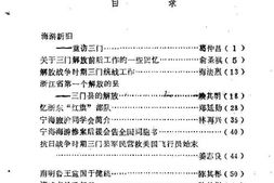 老图书–《三门文史资料_第3辑》电子版合集