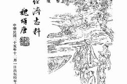 老图书–《三门湾经济志料》电子版合集