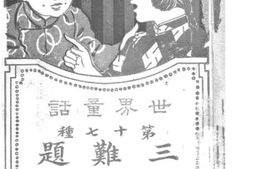 老图书–《三难题》电子版合集
