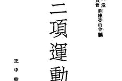 老图书–《三项运动》电子版合集