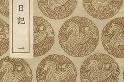 老图书–《三鱼堂日记(1)》电子版合集