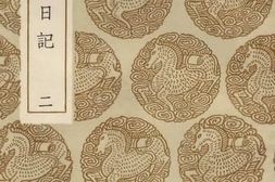 老图书–《三鱼堂日记(2)》电子版合集