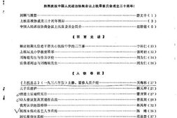 老图书–《上杭文史资料_1986年第1期_总第9期》电子版合集
