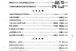 老图书–《上杭文史资料_1987年第1期_总第11期》电子版合集