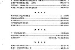 老图书–《上杭文史资料_1988年第1期_总第12期》电子版合集