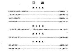 老图书–《上杭文史资料_1990年第1期_总第14期》电子版合集