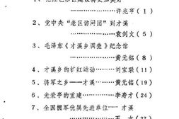 老图书–《上杭文史资料_1990年第2期_总第15期_《将军之乡谱新曲》专期》电子版合集