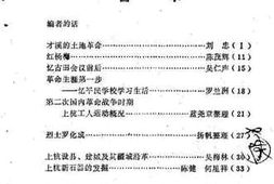 老图书–《上杭文史资料_第1辑》电子版合集
