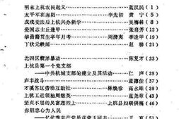 老图书–《上杭文史资料_第2辑》电子版合集