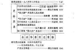 老图书–《上洛文史_第1辑》电子版合集