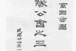 老图书–《上海万国商团华队公会之三十年》电子版合集