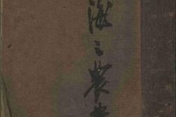 老图书–《上海之农业》电子版合集