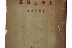 老图书–《上海之钱庄》电子版合集
