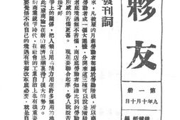 老期刊–《上海伙友》(上海)1920-1921年合集 电子版