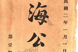 老报纸–《上海公报》1913-1913年合集 电子版