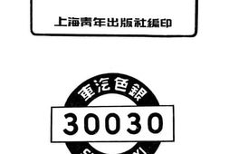 老图书–《上海各界业名录》电子版合集