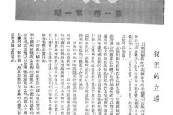 老报纸–《上海周报》(上海)1939-1941年合集 电子版