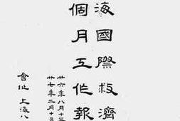 老图书–《上海国际救济会六个月工作报告(廿六年八月十三日至廿七年二月十五日止)》电子版合集