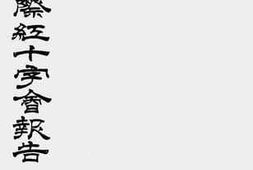老图书–《上海国际红十字会报告》电子版合集