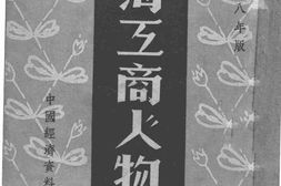 老图书–《上海工商人物志》电子版合集