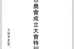 老图书–《上海市农会成立大会特刊》电子版合集