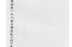 老图书–《上海市参议会第一次大会决议案执行情形表》电子版合集