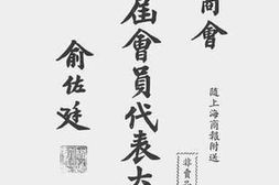 老图书–《上海市商会第六届会员代表大会特刊》电子版合集
