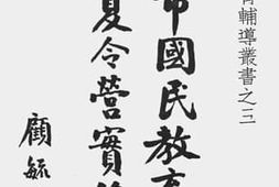 老图书–《上海市国民教育工作人员夏令营实录》电子版合集