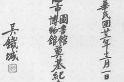 老图书–《上海市图书馆_博物馆奠基纪念》电子版合集