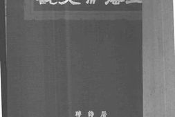 老图书–《上海市大观》电子版合集