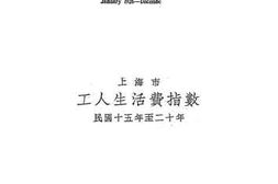 老图书–《上海市工人生活费指数》电子版合集