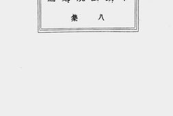 老图书–《上海市市政法规汇编(八集)(一)》电子版合集