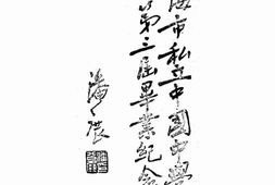 老图书–《上海市私立中国中学第三届毕业纪念刊》电子版合集