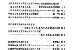 老图书–《上海市静安区文史资料选辑_第2辑》电子版合集