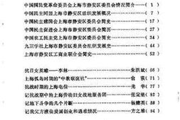 老图书–《上海市静安区文史资料选辑第1辑》电子版合集
