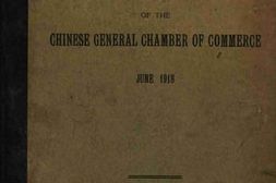 老图书–《上海总商会同人录（中华民国七年）》电子版合集