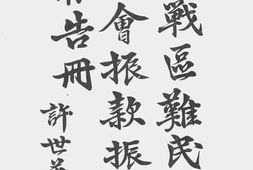 老图书–《上海战区难民临时救济会赈款赈品收支报告册》电子版合集
