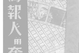 老图书–《上海报人的奋斗》电子版合集