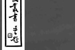 老图书–《上海掌故丛书第一集（5）》电子版合集